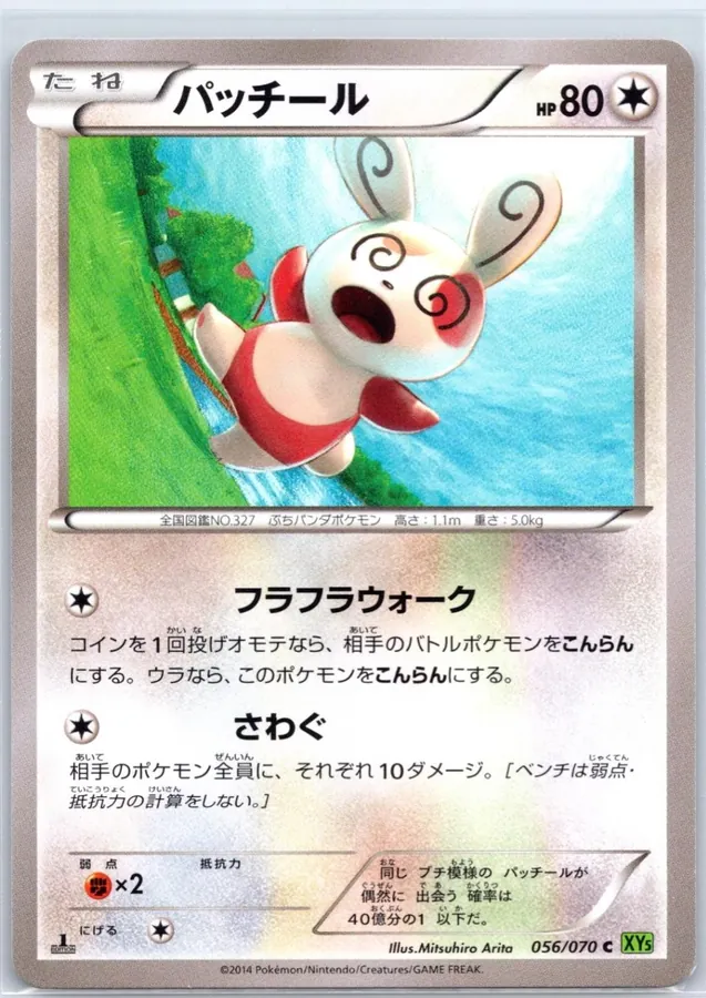 Spinda [1st-Edition]